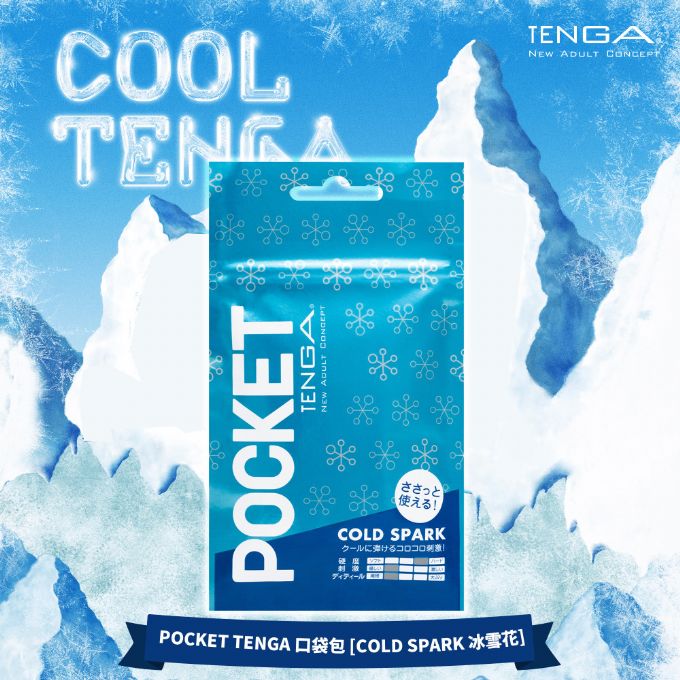 TENGA｜POCKET TENGA 口袋包 [COLD SPARK/冰雪花] 《POT-006C》