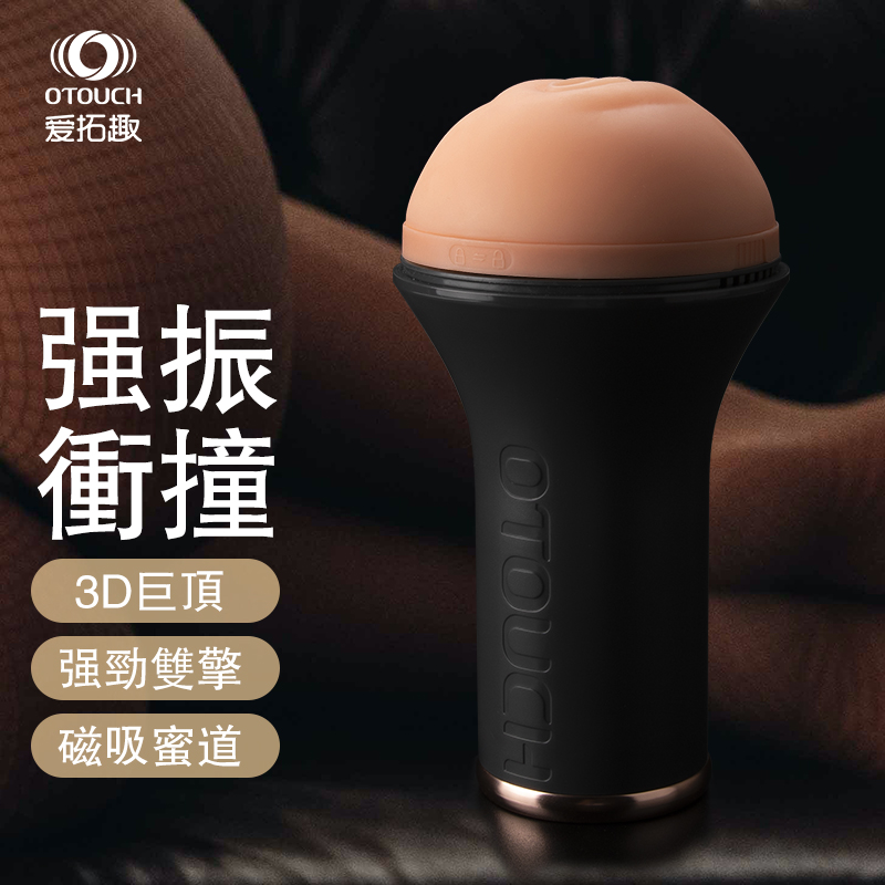 OTOUCH｜INSCUP 1 隱仕1 強震衝撞 電動飛機杯