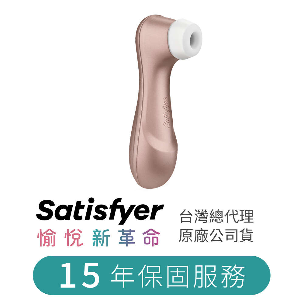 Satisfyer｜德國 Pro 2 電動吸吮器 - 玫瑰金