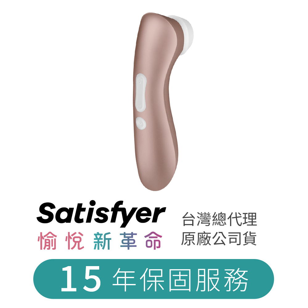 Satisfyer｜ Pro 2+ 吸吮陰蒂震動器-玫瑰金