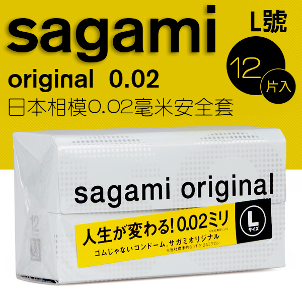 Sagami｜日本 相模 元祖002 保險套 L - 12入