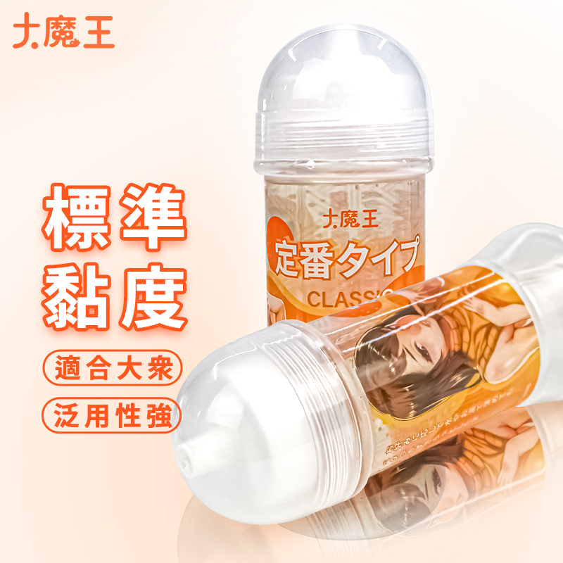 大魔王名器｜經典基本款  中高黏度 高品質潤滑液 200ml (橙色)