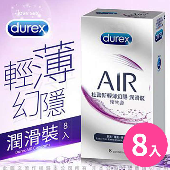 【比003更薄】杜蕾斯Durex-AIR幻隱​潤滑保險套-8入(粉色​)