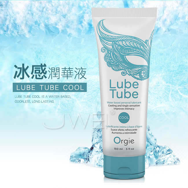 Orgie｜葡萄牙 Lube Tube Cool 冰爽潤滑液 - 150ml