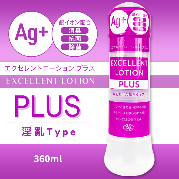 EXE｜EXCELLENT LOTION PLUS Ag 淫亂精華型潤滑液 - 360ml