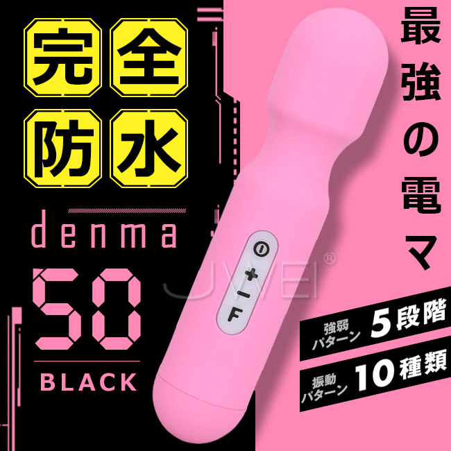 EXE｜完全防水denma50 日本原裝進口 5x10段變頻完全防水-粉紅色