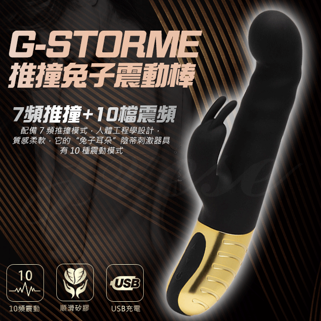 G-STORME｜7頻推撞x10頻震動 兔耳USB充電震動按摩棒