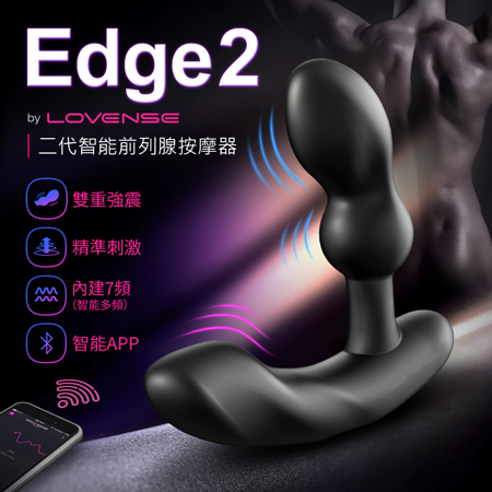 Lovense Edge2｜智能前列腺按摩器肛塞 可跨國遙控
